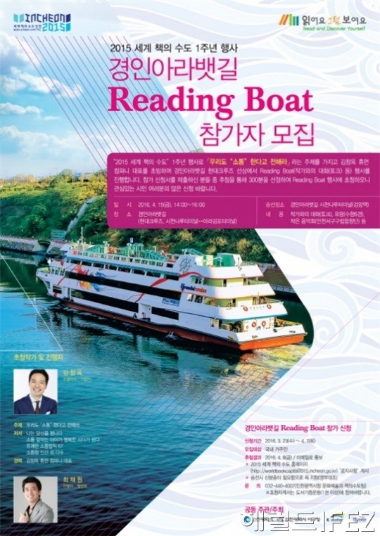 책의 수도 인천… 리딩보트 타고 경인아라뱃길 유람한다