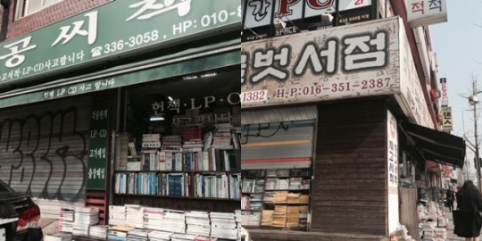 [헌책방 보물찾기③] 소장가치 있는 ‘레어템’ 잘 고르는 법은?