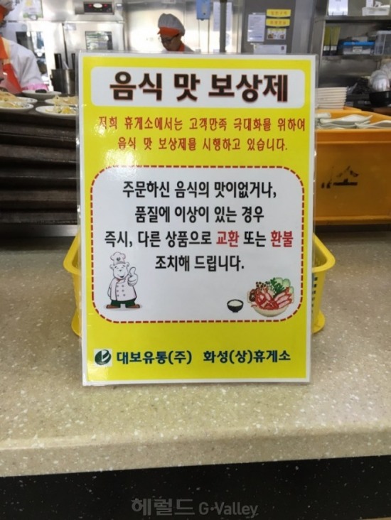 맛없으면, 돈 받지 않아요…대보유통, 화성휴게소만의 종합선물 제시