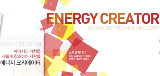지역난방공사 150명 신입직원 채용…창사이래 최대…직무역량평가 강화위해 도미노면접 및 인바스켓 면접 도입