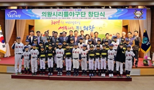 의왕시 리틀야구단 탄생…17일 창단