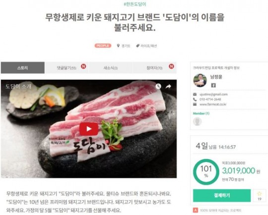 축산물 1호 크라우드펀딩 ‘도담이’ 펀딩 성공
