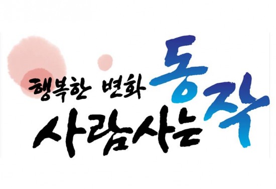 동작구, 어르신 민원도우미 모집해요