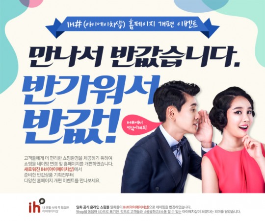 일화, 온라인 쇼핑몰 ‘아이에이치샵’으로 리뉴얼