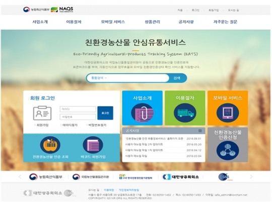 내달 1일부터 친환경농산물 안심유통시스템 가동