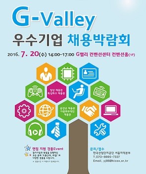 G밸리 우수기업 채용박람회 20일 개최