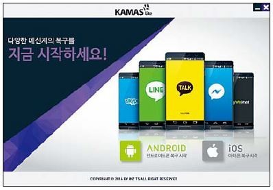 [2016 대한민국 미래경영대상] 대화 신속복구…‘모바일 포렌식’ 새 場-(주)인즈티에스메신저