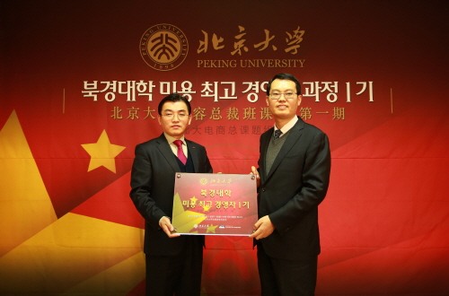 한중마케팅협회, 국제휴머니티총연맹과 북경대 최고경영자 과정 운영