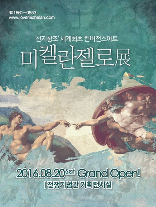 세계 3대 천재화가 미켈란젤로 서울에 온다