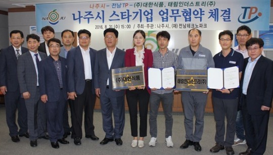 전남테크노파크, 대한식품?태임인더스트리 2개사 스타기업에 1억5000만원