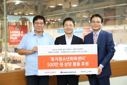 ‘삶을 바꾸는 공간’ 경향하우징페어 리빙앤라이프스타일, 사회공헌 기부 프로젝트 시작