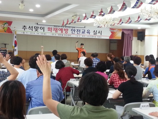 김해시 북부동주민센터, 화재예방 안전교육 및 대청소