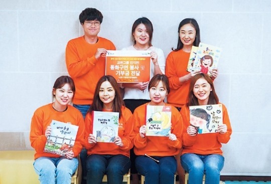 교원그룹 인연사랑 봉사단, 구연동화로 재능기부