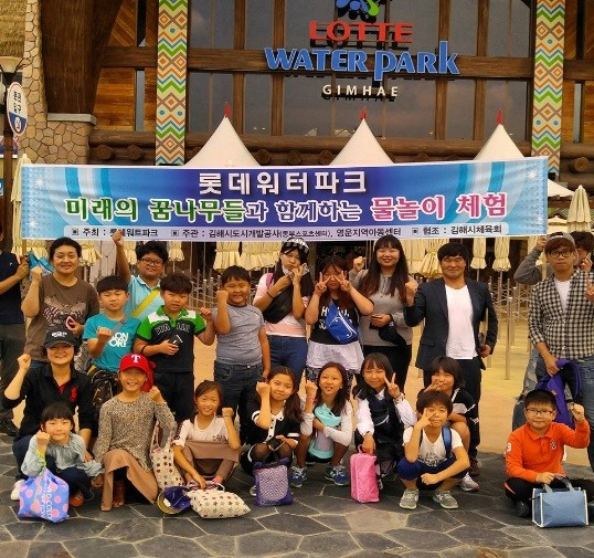 김해시도시개발공사 동부스포츠센터, 소외계층 롯데워터파크 물놀이체험 지원