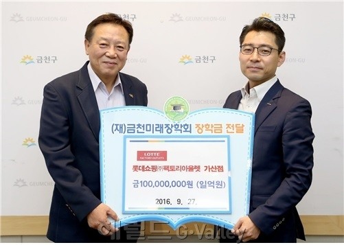 롯데쇼핑(주)팩토리아울렛 가산점, 금천구에 1억원 기탁