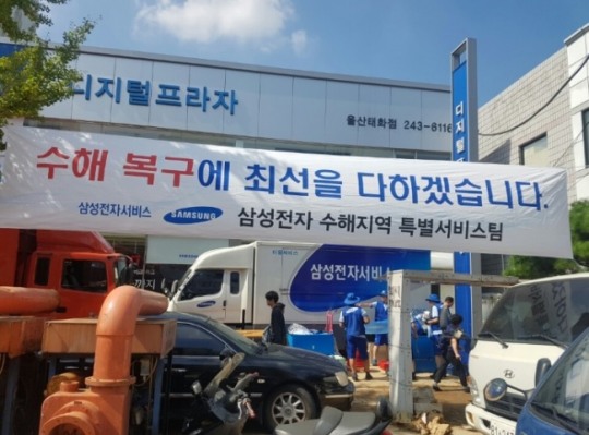 삼성·LG 태풍피해 가전 무상수리 해드려요