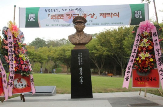 권준 장군 흉상 대구 상리공원에 세워졌다