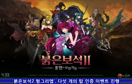 붉은보석2 헝그리앱, 다섯 개의 탑 인증 이벤트 진행
