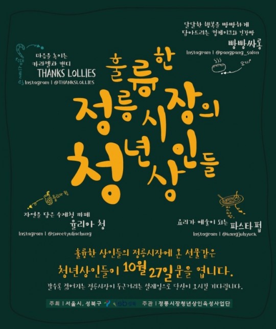 젊어진 시장통…정릉시장, 청년가게 4개소 입점