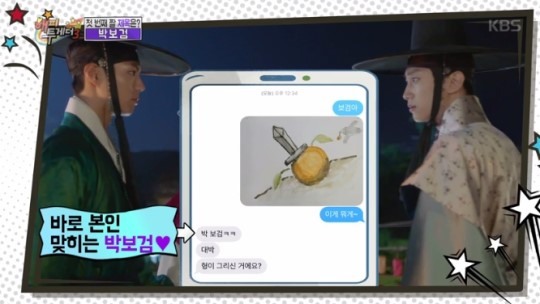 해피투게더 박보검, 자신에 대한 ‘짤그림’ 단박에 정답…“역시 센스쟁이”