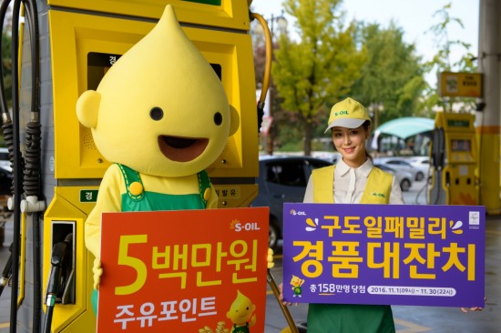 구도일패밀리 경품대잔치, 158만명에 주유포인트, 김치냉장고 등 경품