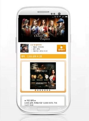 모비, 신작 모바일게임 오션 앤 엠파이어 사전예약 쿠폰 추가