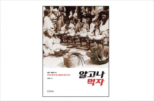 [출판사, 이 책!] 김치·젓갈·된장 등 토종 식재료 이야기 삶이 녹아있는 구수한 사투리로 ‘술~술’