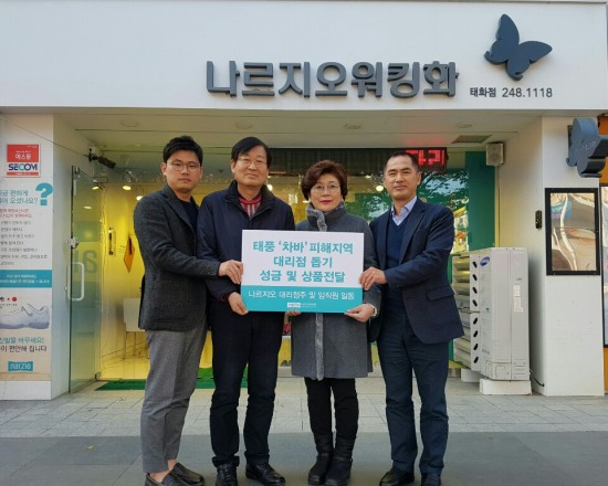 나르지오워킹화, 태풍피해점에 성금外 신발 2750만원 무상기증 눈길
