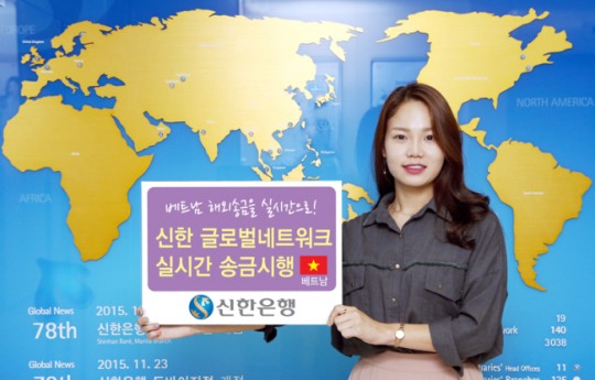 신한은행, 베트남 실시간 해외송금 시행
