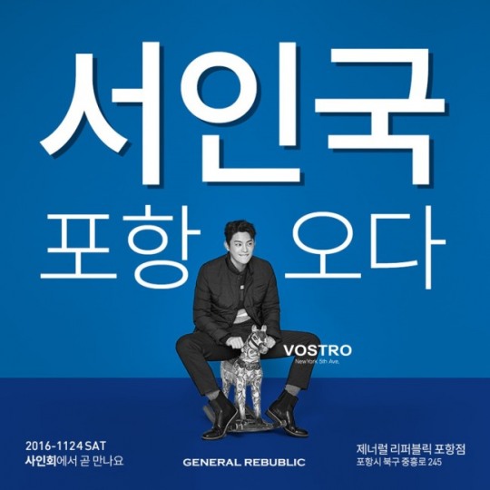 ‘쇼핑왕 루이’ 서인국, 포항서 팬사인회 개최