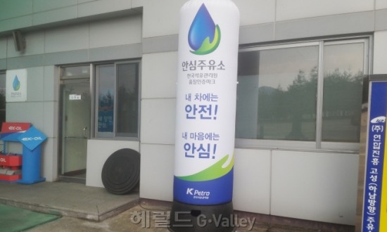 대전~통영, 고성공룡나라(하남방향) 주유소 고속도로 안심주유소 선정
