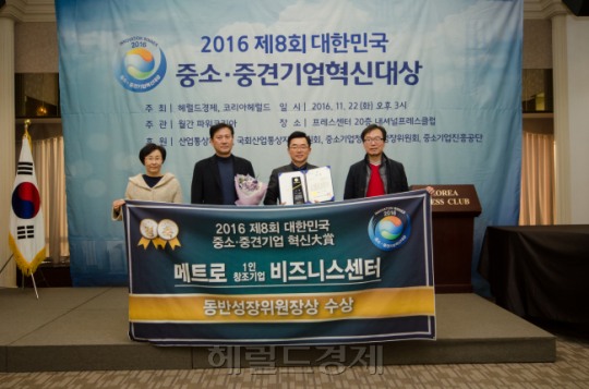 메트로 1인창조기업 비즈니스센터, 동반성장위원회 위원장상 수상