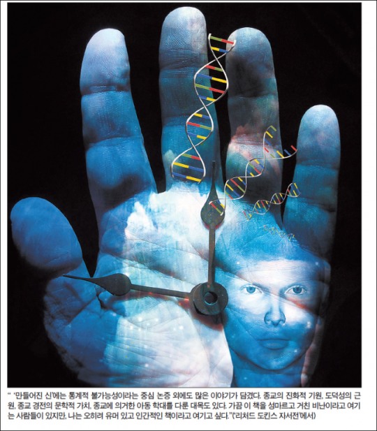 도킨스 ‘도발적 지적모험’ 싹은 어떻게 키워졌나