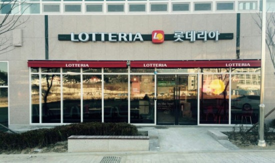 롯데리아 경북도청점 오는 5일 오픈…할인 이벤트 진행