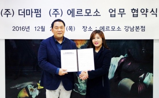 더마펌- 에르모소 뷰티아카데미 업무협약 체결