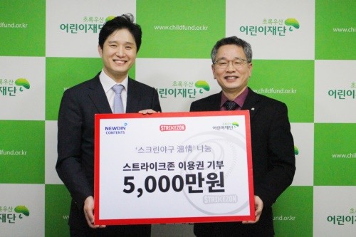 뉴딘콘텐츠 1억원 스트라이크존 이용권 기부