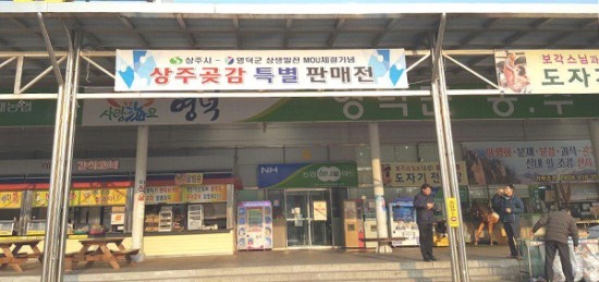 상주시-영덕군 상생발전 도모 