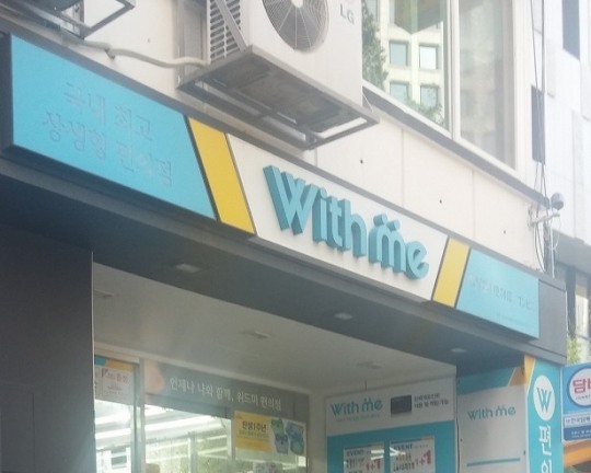 위드미, 숙제가 많네