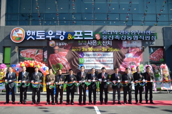 울산축협, 7번째 축산물직판장 동구점 개장