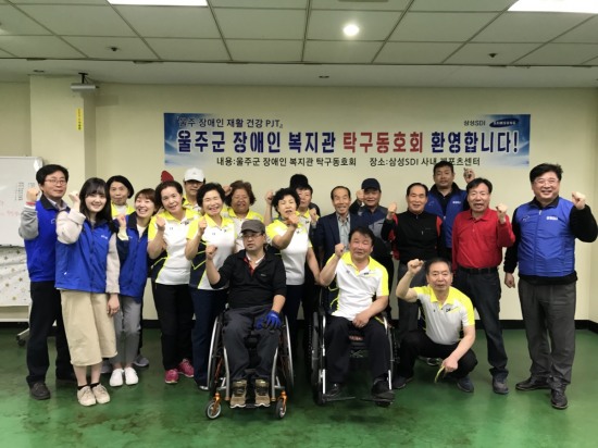 삼성 SDI, 장애인 탁구동호회 재활 운동 지원
