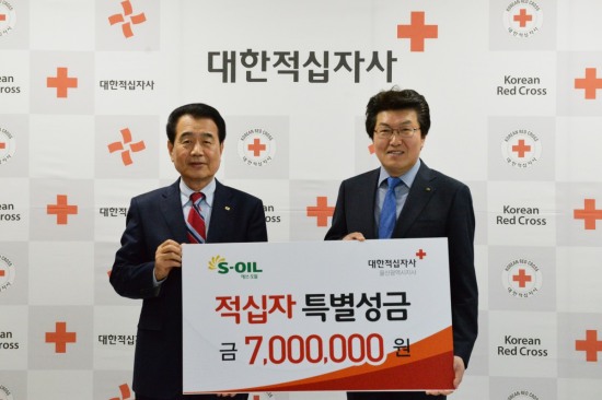 S-OIL 울산 Complex, 적십자 특별회비 전달