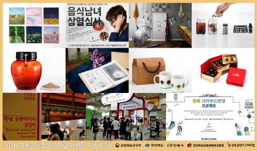 경상북도문화콘텐츠진흥원, 경북콘텐츠랩 통해 스타트업 마케팅 지원 펼쳐