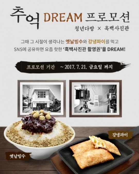 청년다방, 여름 추억의 상품 내놨다