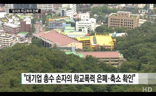 숭의초등학교, 개교 이래 학폭위 첫 사례…그동안 학교폭력 어떻게 해결했나?