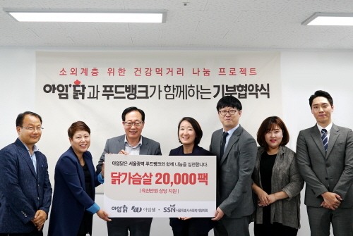 아임닭·아임웰, 서울 푸드뱅크와 닭가슴살·군고구마 2만팩 추가 기부 협약