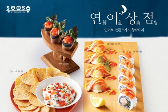 이랜드파크 수사, 시즌 특별메뉴 ‘연어상점’ 선봬