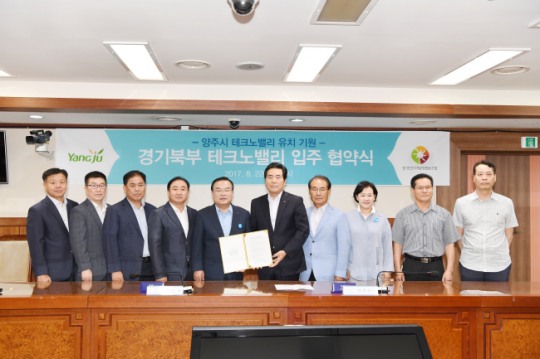 양주시ㆍ경기인천기계공업협동조합ㆍ㈜삼연기연, 경기북부테크노밸리 입주 협약 체결