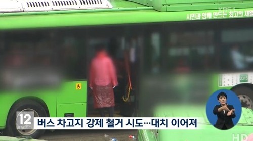 송파상운 강제철거, 이미 운행 중단한 버스 노선…시민 불편 어쩌나