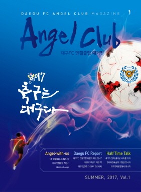 대구FC 엔젤클럽 ANGEL CLUB 창간