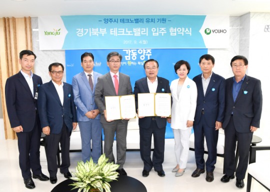 양주시ㆍ양주시상공회의소 피혁분과위ㆍ유호전기공업(주), 테크노밸리 입주협약
